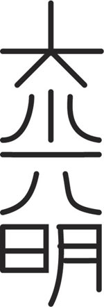 reiki symbol